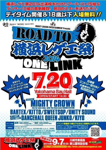 ROAD TO横浜レゲエ祭2014 出場者発表！
