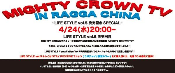 4/24（水）MIGHTY CROWN TV IN RAGGACHINA~LIFE STYLE vol.5発売記念 SPECIAL~