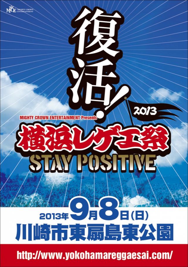 横浜レゲエ祭まであと２０日！！