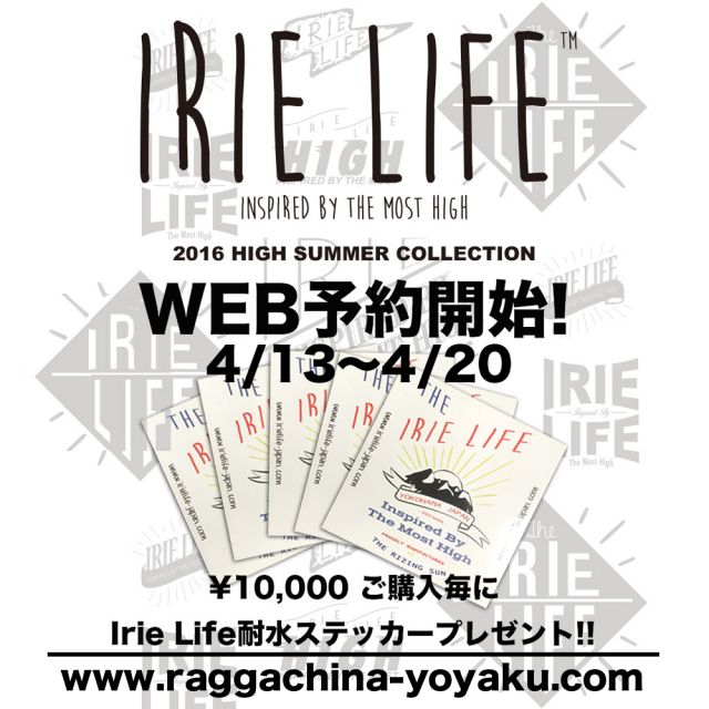 IRIE LIFE 2016 HIGH SUMMER予約受付開始！！！