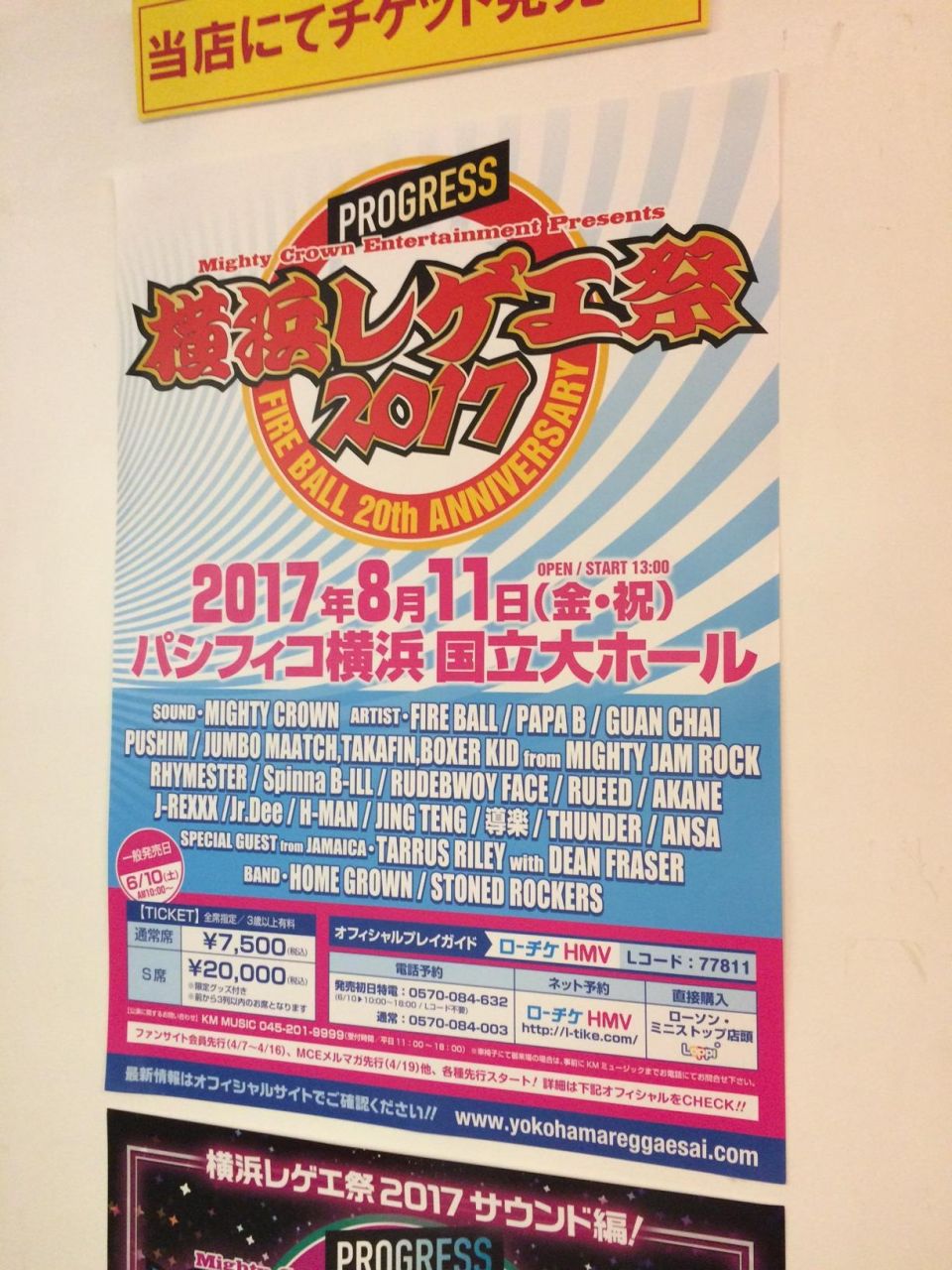 明日は横浜レゲエ祭2017！！！