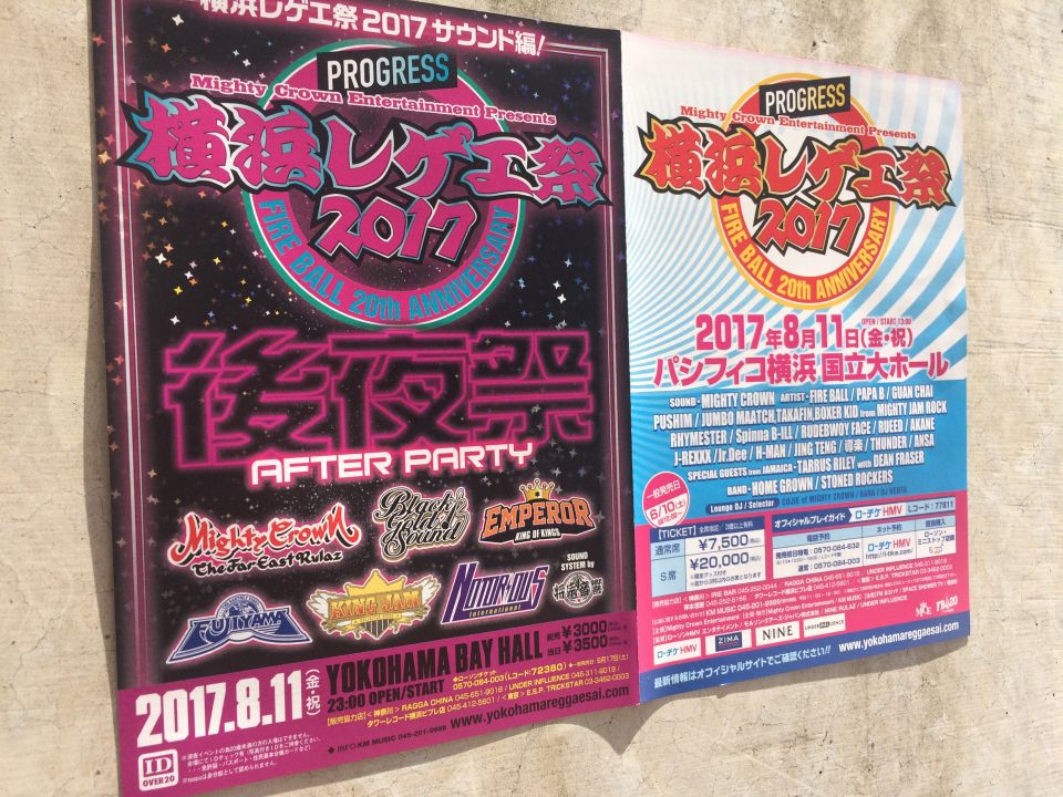 -2017 横浜レゲエ祭 後夜祭チケット-
