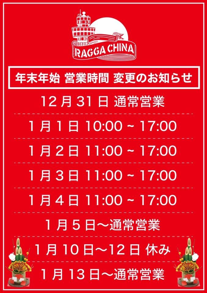 RAGGACHINA店舗-営業日程のお知らせ-