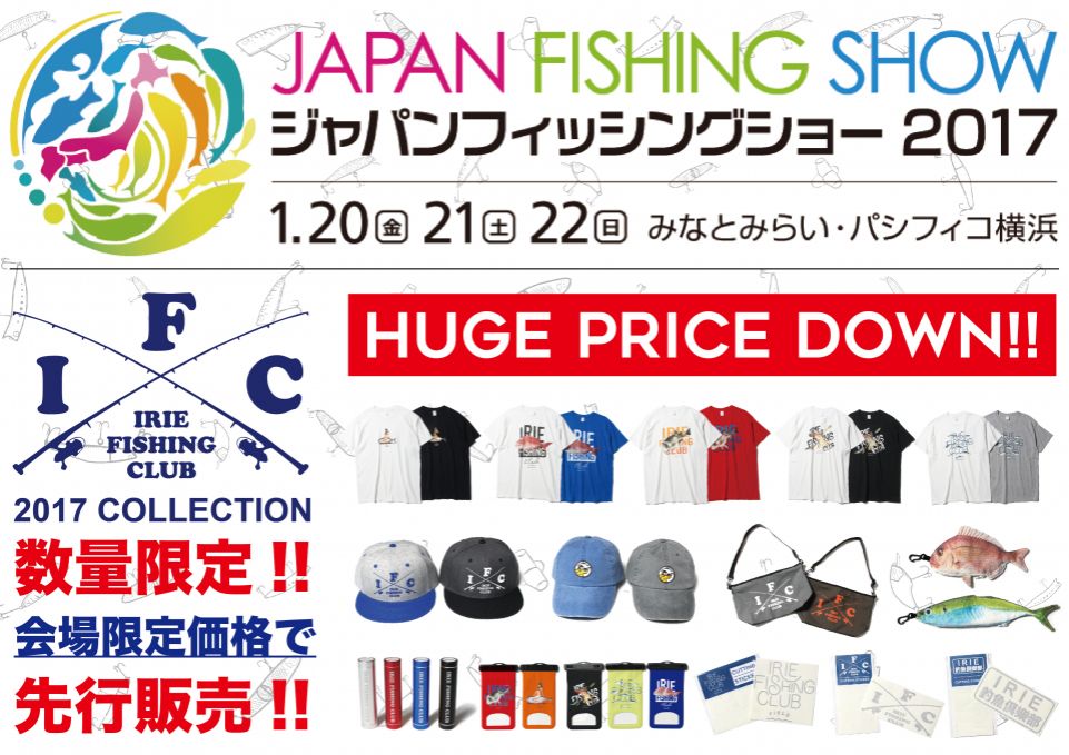IRIE FISHING CLUB ジャパンフィッシングショー２０１７出展決定！！！
