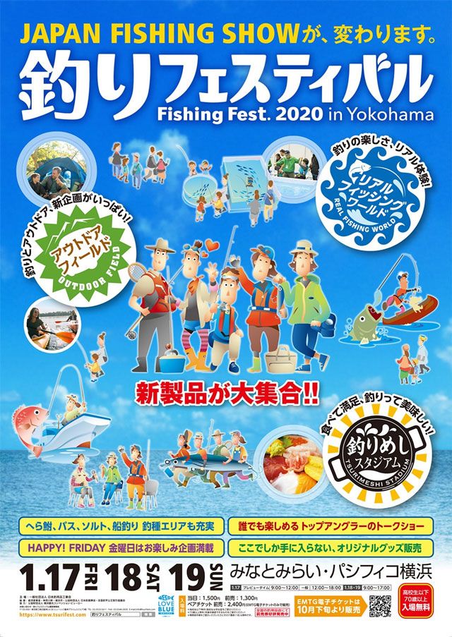 釣りフェスティバル2020