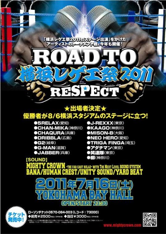 ROAD TO レゲエ祭～2011～