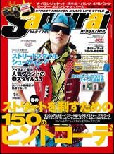 Samurai Magazine 4月号